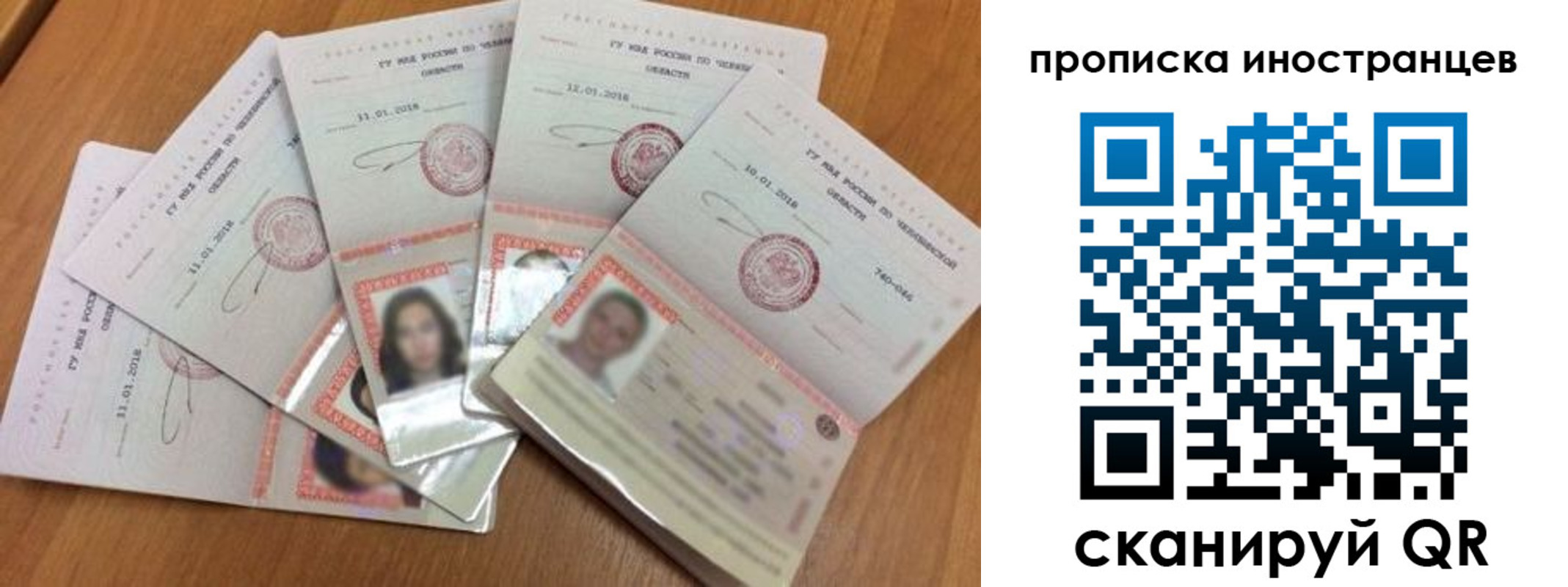временная регистрация в Балашихе