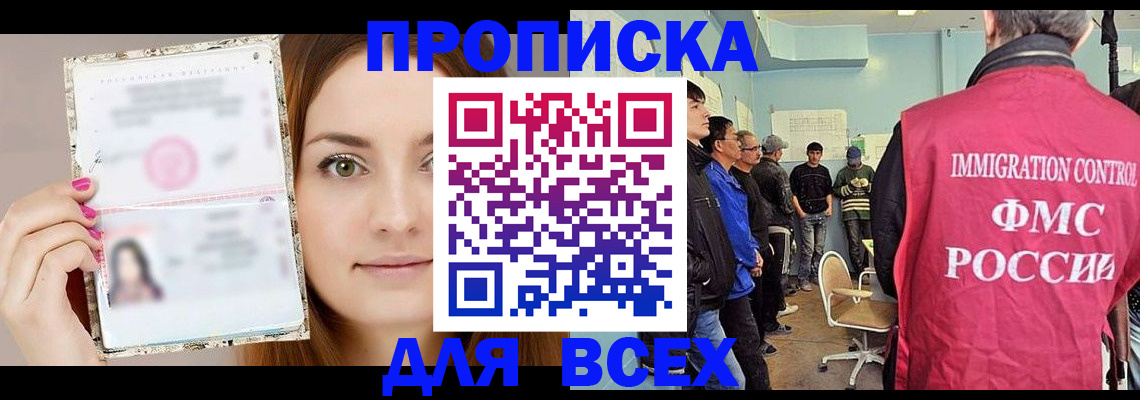 прописка в квартире в Балашихе