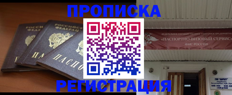 временная регистрация адрес в Балашихе