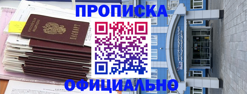 временная регистрация адрес в Балашихе