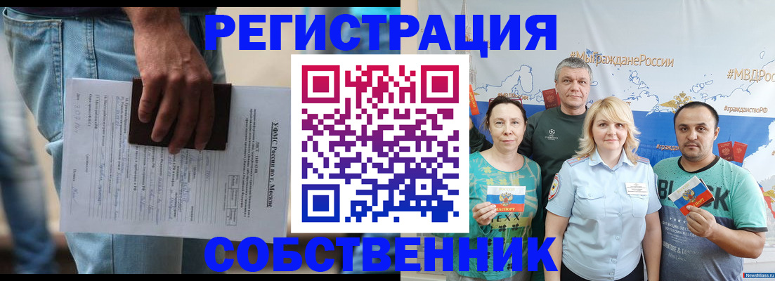 временная прописка в Балашихе